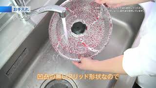 【FUJIOH】オイルスマッシャー　お手入れ篇