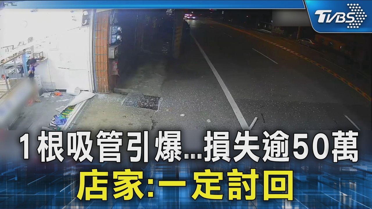 影音/店家沒提供吸管!婦人駕貨卡猛撞檳榔攤 女店員嚇壞受輕傷