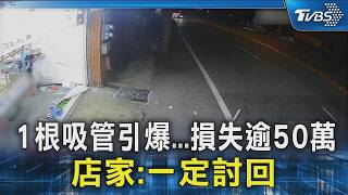 「沒供吸管」惹怒婦人 貨卡撞爛檳榔攤