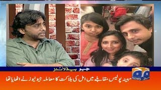 Geo Headlines - 05 PM - 27 September 2018