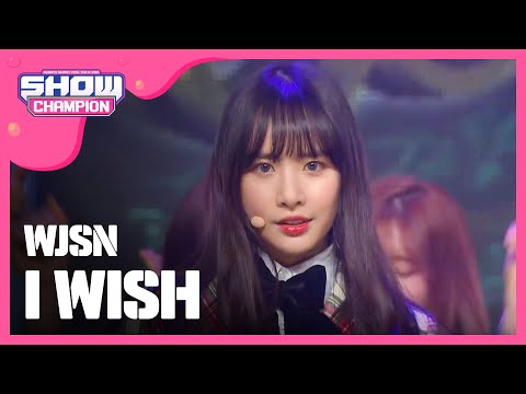 [SHOWCHAMPION] 우주소녀 - 너에게 닿기를 (WJSN - I Wish) l EP.212