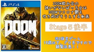DOOM【ドゥーム】#５後半　関西女下手くそFPSゲームプレイ動画(色んな意味でZ指定)