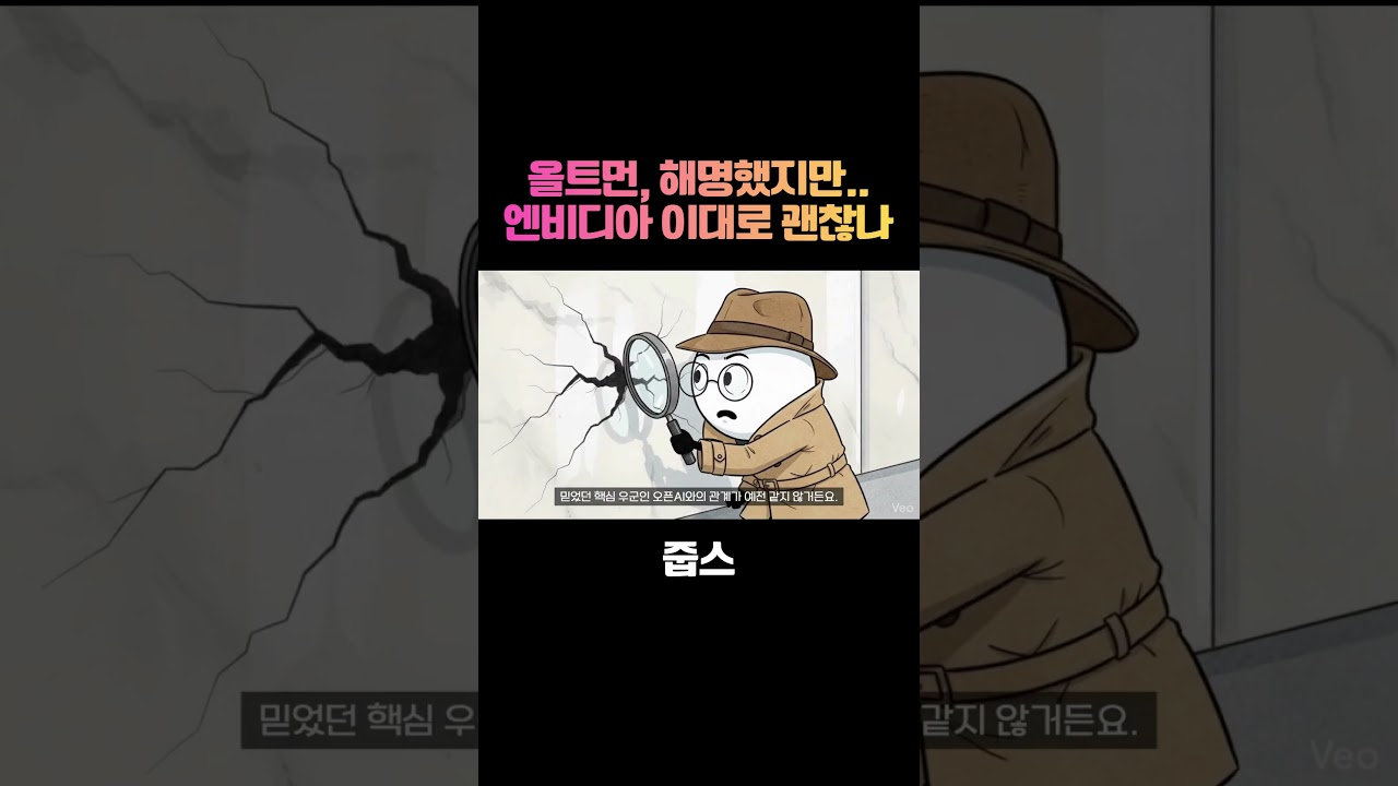 엔비디아 독주 끝? 발목 잡는 '진짜' 위험신호