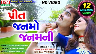 Jignesh Kaviraj - Shital Thakor - Preet Janmo Jana