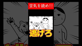 落ちるんだ！ｗ虎との死闘【みんなで空気読み。4 DLC】 #shorts #ゲーム実況 #空気読み
