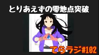 てらラジ＃102 #ラジオ #雑談しませんか