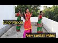 New santali dance video || Lungi Panchi bande cover dance || New santali video 2021