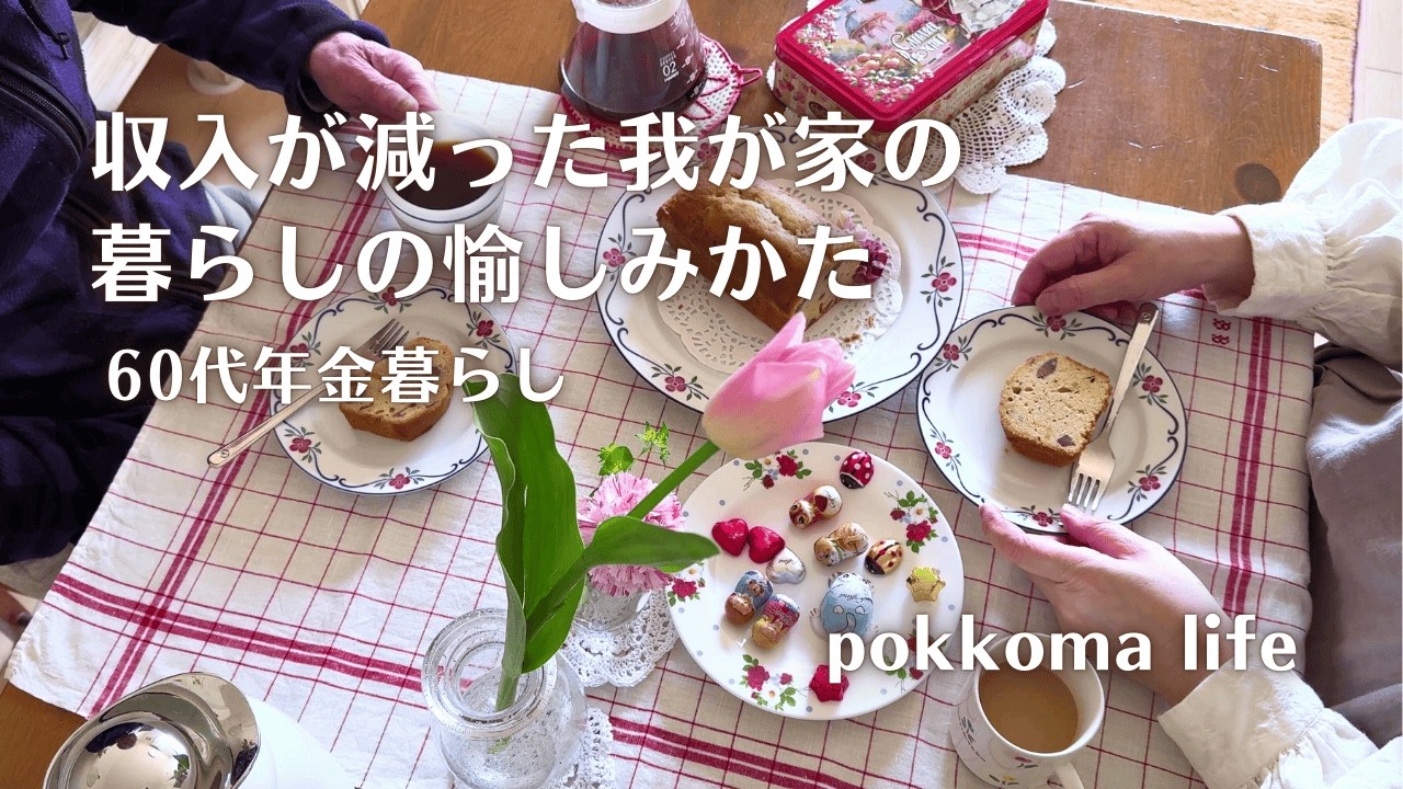 収入が激減したけれど/ 無いなら無いなりの暮らし/ 節約も楽しんで/ 🥬外葉のポタージュスープ/ 🌰栗のパウンドケーキ/ 洗面所の断捨離/Housework vlog/#079