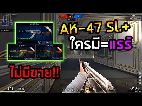PB AKสีเงินไม่มีขายในคลังแสง ใครมีเป็นของแรร์!