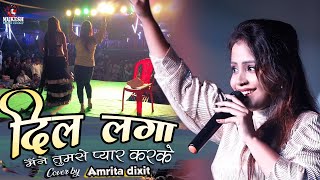 Download lagu Dil Laga Liya Song Video | Amrita dixit Hindi Song | Live Singing | Mukesh music centre 2022 mp3