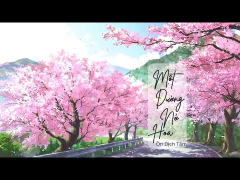温奕心 - 一路生花