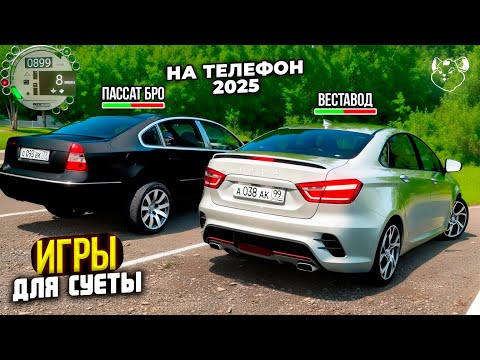 🇷🇺НОВИНКИ! ИГРЫ ДЛЯ СУЕТЫ НА ТЕЛЕФОН 2024! ОПЕРСКАЯ ЕЗДА НА ТЕЛЕФОН АНДРОИД & IOS!