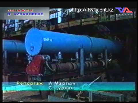 "Однажды в Лисаковске" от 9 сентября 2015г.