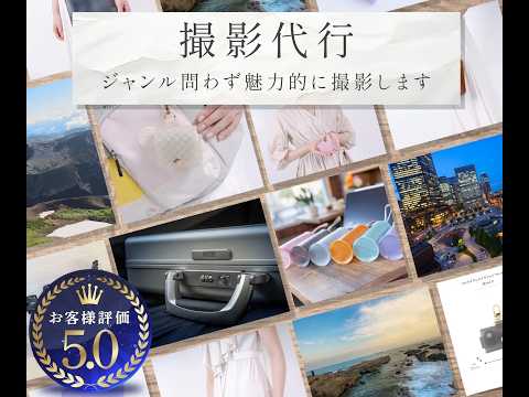 ジャンル不問！高品質な写真の撮影を代行します プロ仕様の機材で高画質・高品質な写真を提供します！