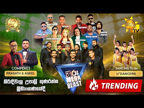 HIRU MEGA BLAST  🔥💥| KIRINDIWELA | FLASHBACK | 26th July 2025 | Hiru TV
