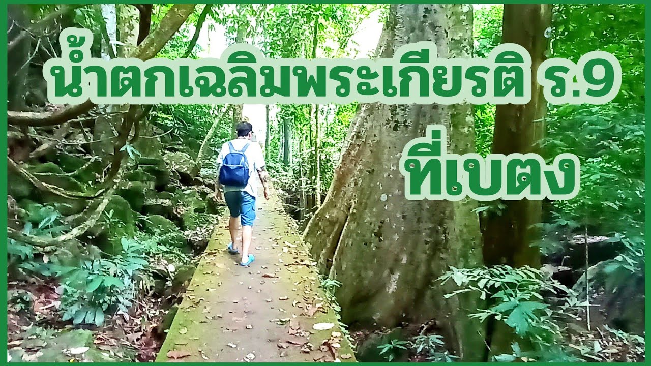 Chaloem Phra Kiat Rama IX Waterfall
