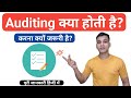 Auditing क्या है What Is Audit In Hindi Audit Types Need Of Audit Audit Explained In Hin