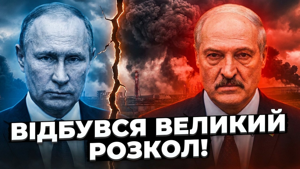 ⚡️Лукашенко і Путін кинули один одного двічі на тлі погроз Зеленського / РА?