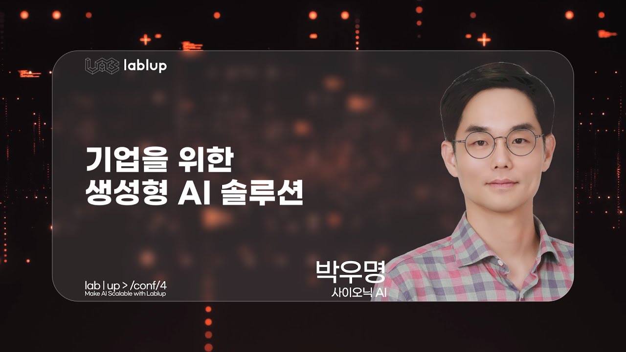 기업을 위한 생성형 AI 솔루션