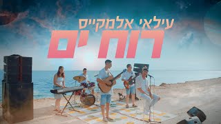 רוח ים