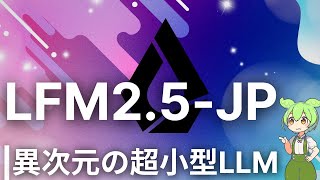 Download lagu The performance of the ultra-compact Japanese LLM created by an unknown AI company is too high [L... mp3