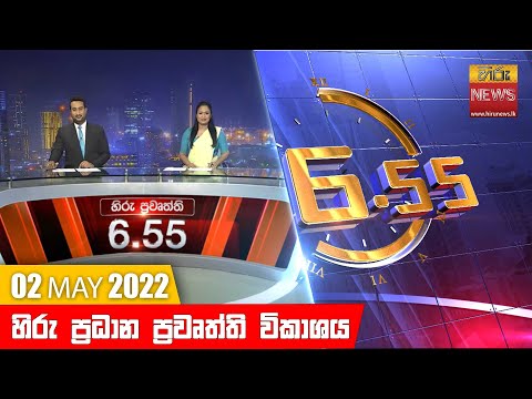 Hiru News 06:55 PM | 2022-05-02