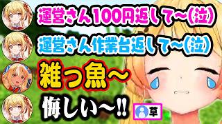 不運に不運を重ねて鼻水垂らしながら泣いてるところ、ふーたんに見つかり追い討ちの煽りを受ける奏w【ホロライブ 切り抜き/音乃瀬奏/不知火フレア/#ホロ金策サバイバル2 】