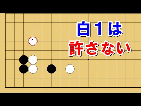 【囲碁講座】３つの「定石外れ」をキッチリ咎める打ち方を解説します。