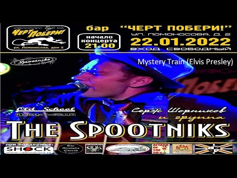 Thumbnail for The Spootniks "Mystery Train" (Junior Parker, Elvis Presley) 22/01/2022 Ретро-Бар "Чёрт Побери" by Junior Parker