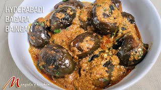 Hyderabadi Bagara Baingan | Baby Eggplant Curry | Recipe for Baby Eggplant Curry