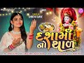 Dashama No Thal Full Audio Song Shreya Dave Mataji Tradisonal Thal