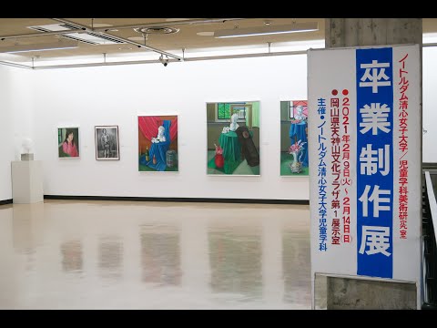 【WEB卒論】 児童学科美術研究室絵画コース卒業制作展