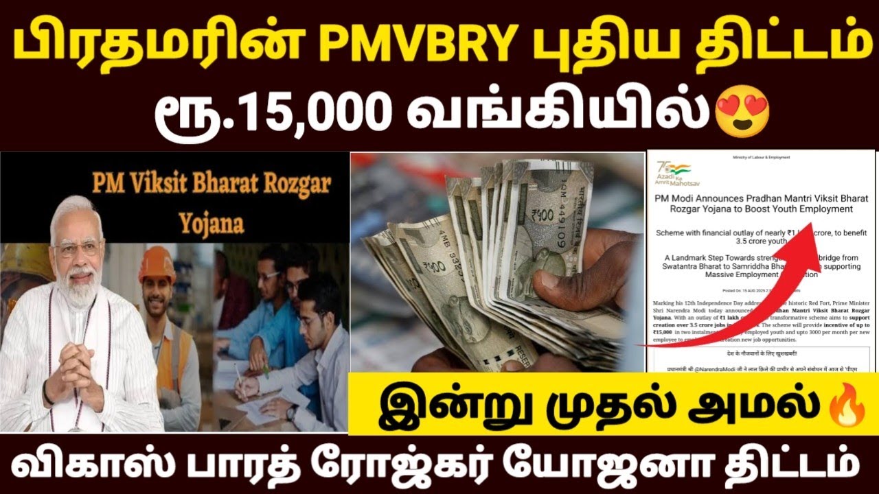 🔥பிரதம மந்திரியின் விகாஸ் பாரத் ரோஜ்கர் யோஜனா திட்?