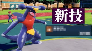 ガブリアス、SVで新技を習得した現在がこちらになります【ゆっくり実況】