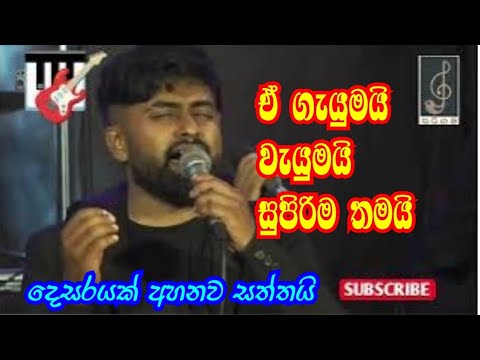 Me uyan kone 🌺 මේ උයන් කොනේ | chandraleka perera | චන්ද්‍රලේකා පෙරේරා