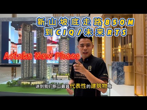 Arden Astaka 2025 walking distance 850m to CIQ & RTS