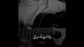 Download lagu ليه أعشقه _ مؤيد بن خالد | Leeh Ashash mp3