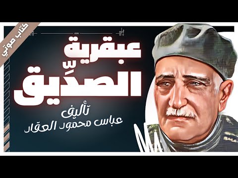 The Genius of al-Siddiq - Abbas Mahmoud al-Aqqad