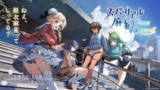 ２８歳童貞とヤる　スーパーリアル麻雀　Venus Returns　VRモード