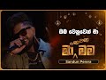 Oba Wenuwen Ma ඔබ වෙනුවෙන් මා Sandun Perera Ma Nowana Mama TV Derana