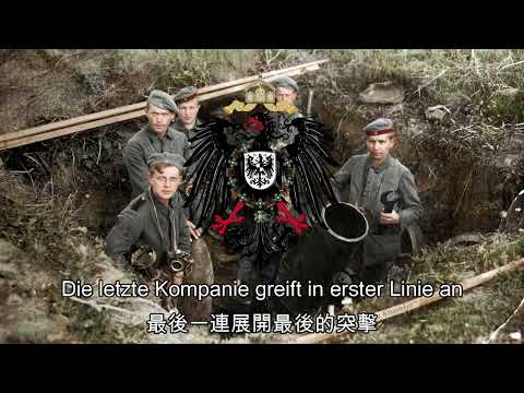 Die letzte Kompanie - 最後一連