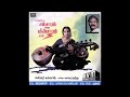 Katti Karumbe Kanna Samsaaram Adhu Minsaaram Remastered Audio Song