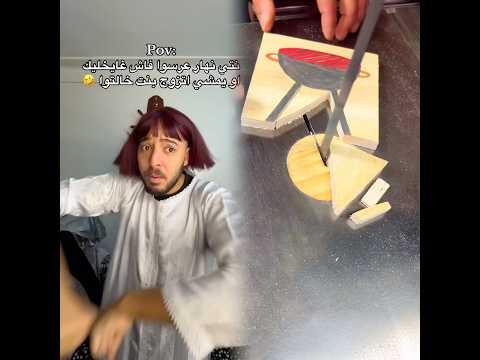 نتي نهار عرسوا 🎀🤣🤣 #foryou