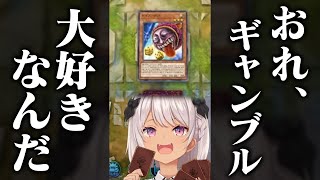 ギャンブルでリズミカルに敗北する魔使マオ【#shorts/遊戯王マスターデュエル/にじさんじ/切り抜き】