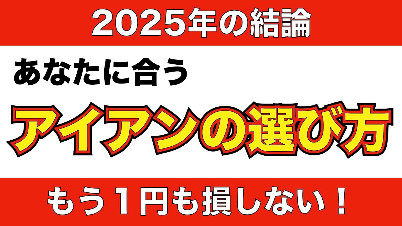 【大公開】あなたに合うアイアンの選び方