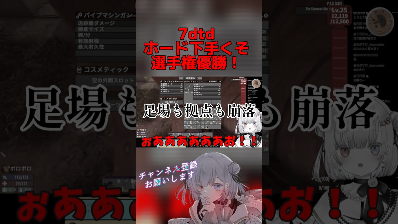 7dtdあまりに酷くて笑うしかない#ゲーム実況 #7dtd #ホラーゲーム実況プレイ