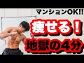 【短時間集中筋トレ】静かにできるHIITで痩せる!!