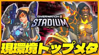 【OW】なぜドゥームトレが現環境強いのか分かる試合【オーバーウォッチ】【OWスタジアム】