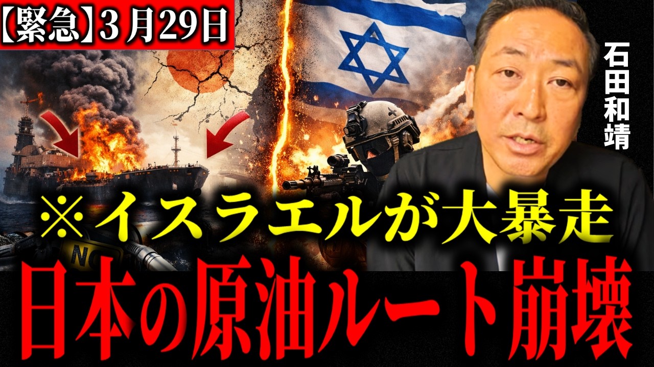 【第3次世界大戦】イスラエルが止めた日本の原油…もうアメリカでは止められません
