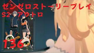 ゼンレスゾーンゼロ　プレイ動画　シーズン2アウトロ　新·エリー都の落日(上)　03